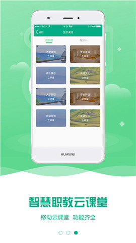 云课堂智慧职教图3