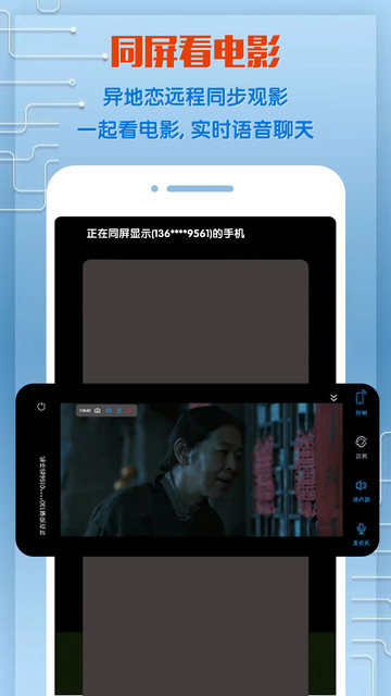 同屏助手图1