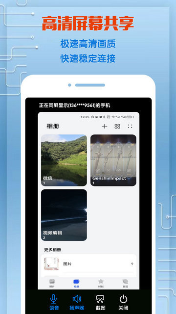 同屏助手图2