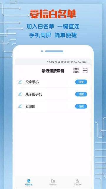 同屏助手图3