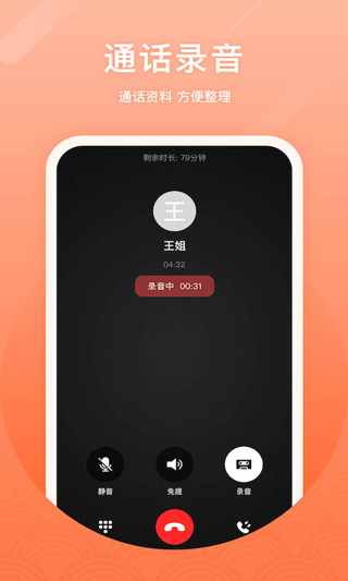 微微电话图1