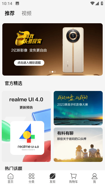 realme商城图1