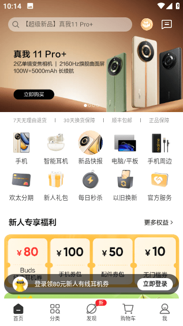 realme商城图2