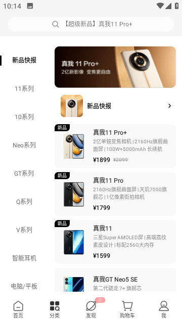 realme商城图3