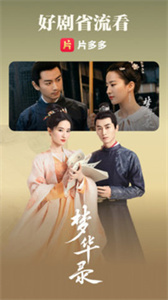 片多多最新版图1