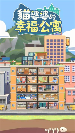 猫婆婆的幸福公寓最新版-图2