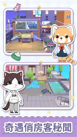 猫婆婆的幸福公寓最新版-图3
