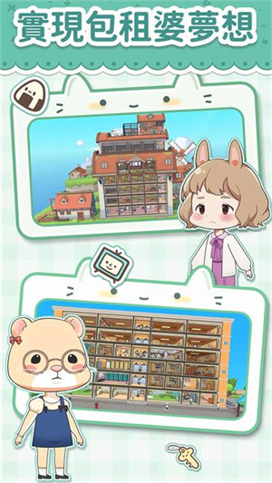 猫婆婆的幸福公寓最新版-图5