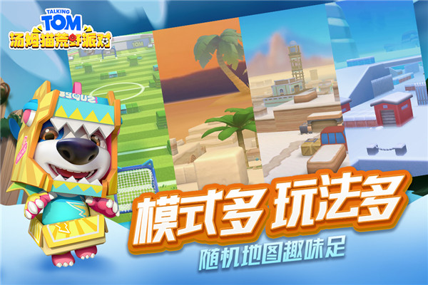汤姆猫荒野派对悬浮窗版-图5