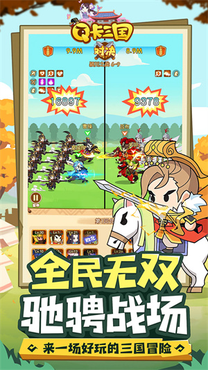 Q卡三国0.1折扣平台版-图2