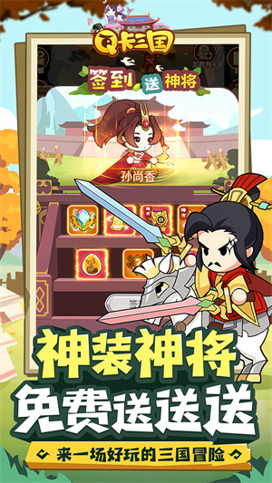 Q卡三国0.1折扣平台版-图3
