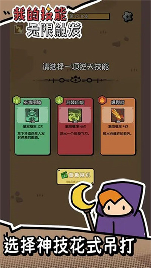 我的技能无限触发免广告版-图3