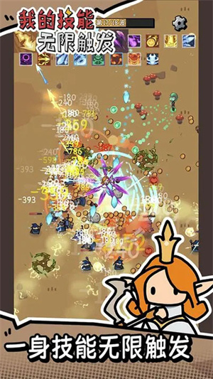 我的技能无限触发免广告版-图4