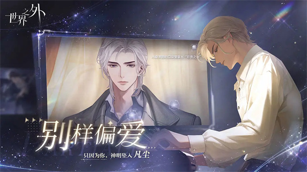 世界之外国际服 v1.0.10 最新版-图1