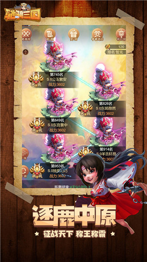 驰骋三国送VIP10和38888钻与红将版-图1