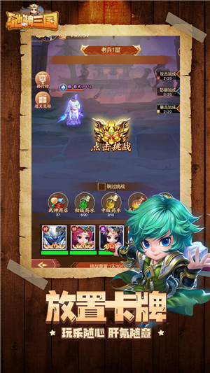 驰骋三国送VIP10和38888钻与红将版-图2