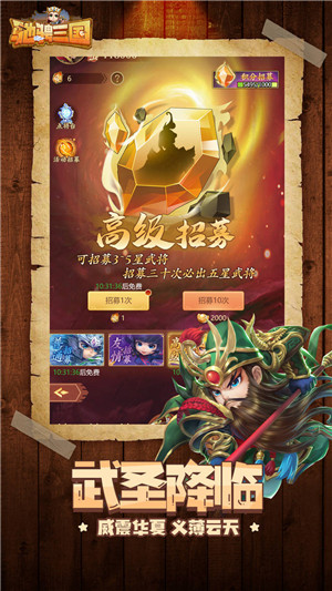 驰骋三国送VIP10和38888钻与红将版-图4