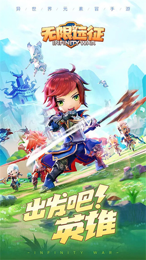 无限远征最新版