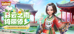 花田小院免广告不是九游版-图3