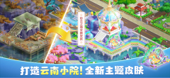 花田小院免广告不是九游版-图4