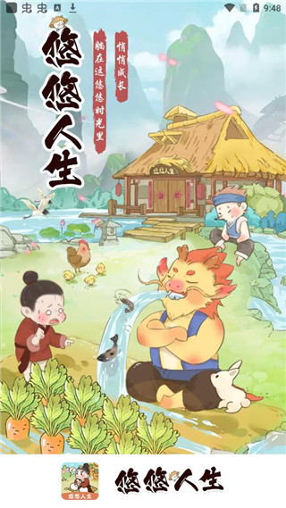 悠悠人生红包版-图2