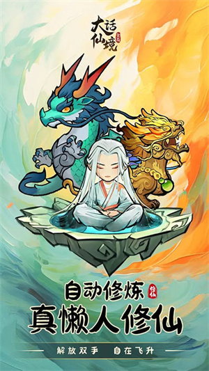 大话仙境无限仙玉 v1.0 安卓版-图1