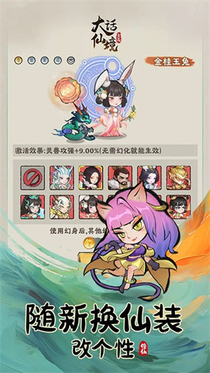 大话仙境无限仙玉 v1.0 安卓版-图3