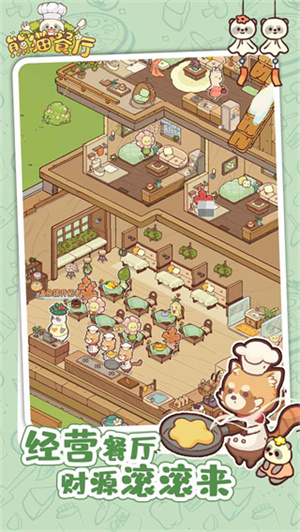熊猫餐厅折相思最新版-图1
