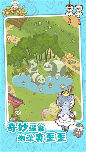 熊猫餐厅折相思最新版-图4