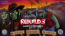 重建僵尸大陆3汉化版-图4