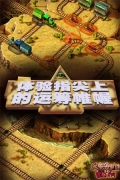 3D火车危机2摩登时代 v2.7.5 安卓版-图1