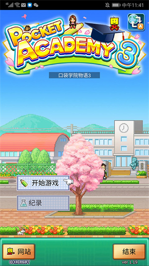 口袋学院物语3原版-图5