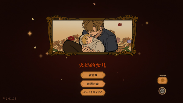 火山的女儿 v1.03 安卓移植版-图2