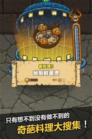 黑暗料理王MOD v3.3.0 安卓版-图5