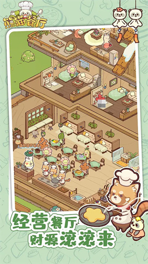 熊猫餐厅2025最新版