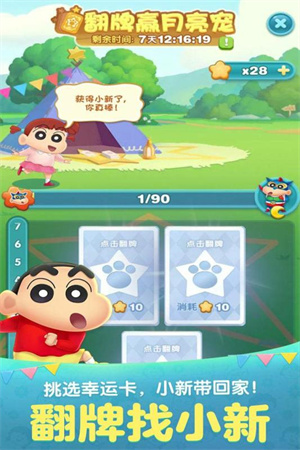 天天爱消除 v2.28.0.0Build10 安卓版