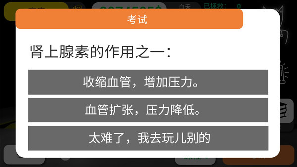康复公司医疗模拟器汉化版-图3
