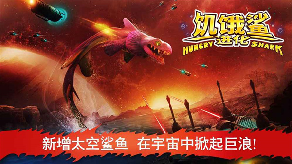 饥饿鲨进化999999钻中文版