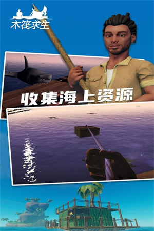 木筏求生Steam版
