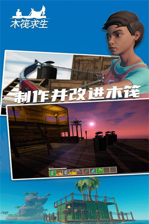 木筏求生Steam版