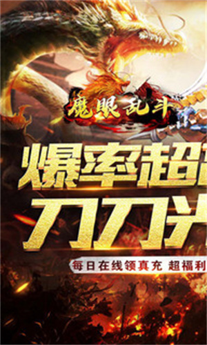 微信小程序魔眼乱斗传奇 v1.0 安卓版-图1