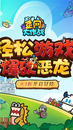 鱼网大作战0.1折扣版-图4
