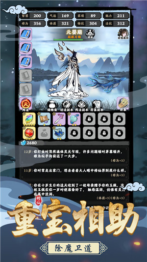 坚持到底修仙MOD v1.1010.22 安卓版-图4