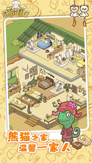 熊猫餐厅免广告 v3.0.80.0 安卓版-图5