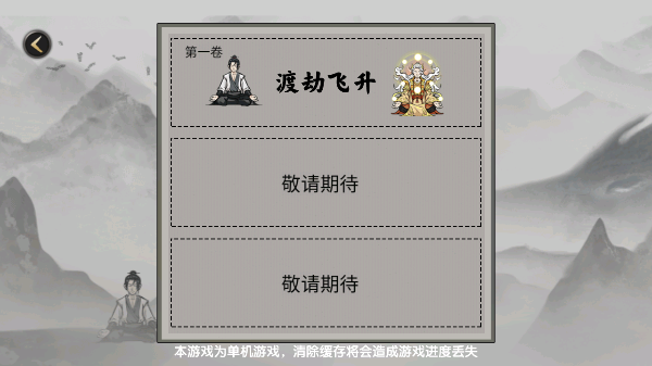 堆叠修仙记最新版-图4