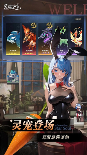 星魂之上国际服 v2.3.1 安卓版-图5