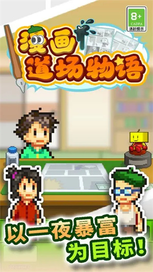 漫画道场物语最新版-图3
