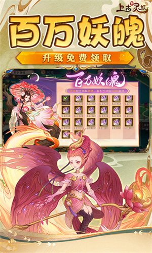 上古有灵妖送百万妖魂版-图4