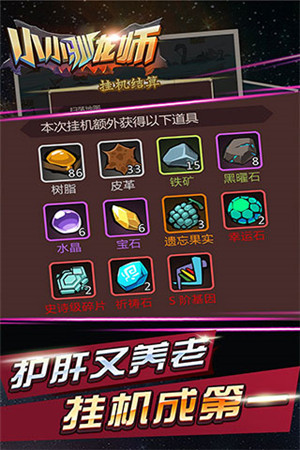 小小驯龙师免费内购 v1.1.4 安卓版-图5
