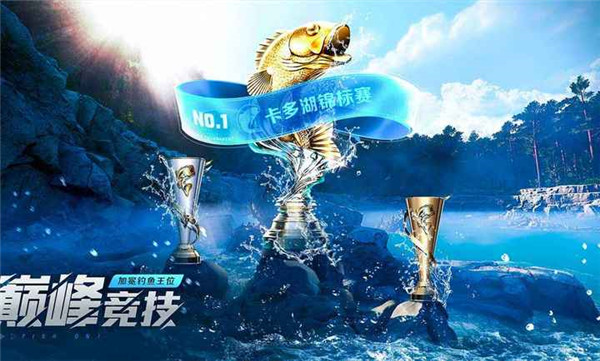 欢乐钓鱼大师网易 v1.0.0.61221 安卓版
